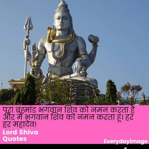 Lord Shiva Quotes