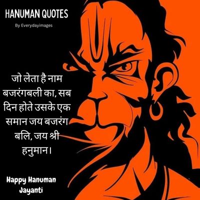 Lord Hanuman Quotes