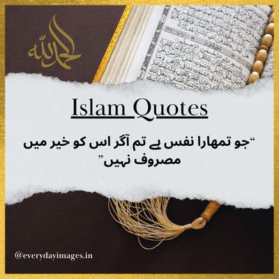 islamic quotes in urdu 2 lines