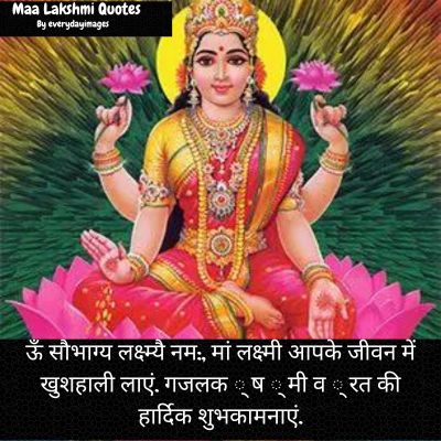 Gaja Lakshmi Puja Wishes