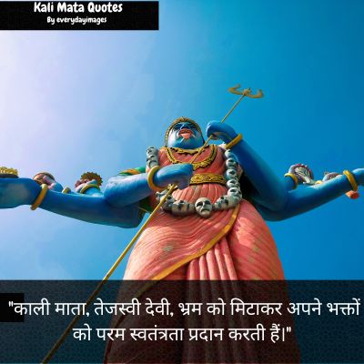 Kali Mata Quotes in Hindi