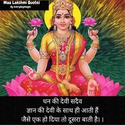 Maa Lakshmi Quotes in Hindi