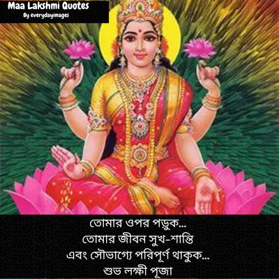 Mata Lakshmi Puja Quotes in bengali